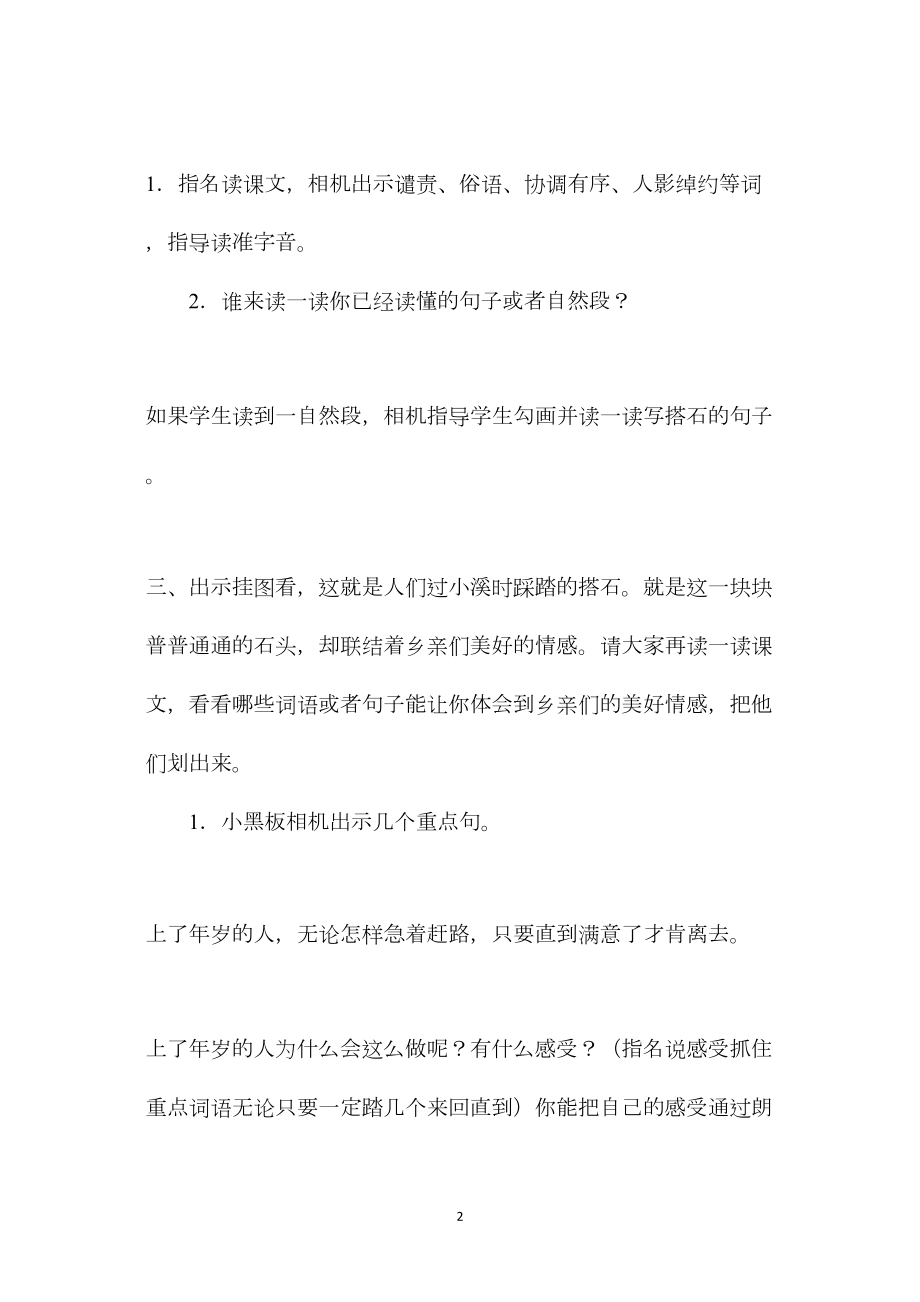 小学四年级语文教案——搭石.docx_第2页