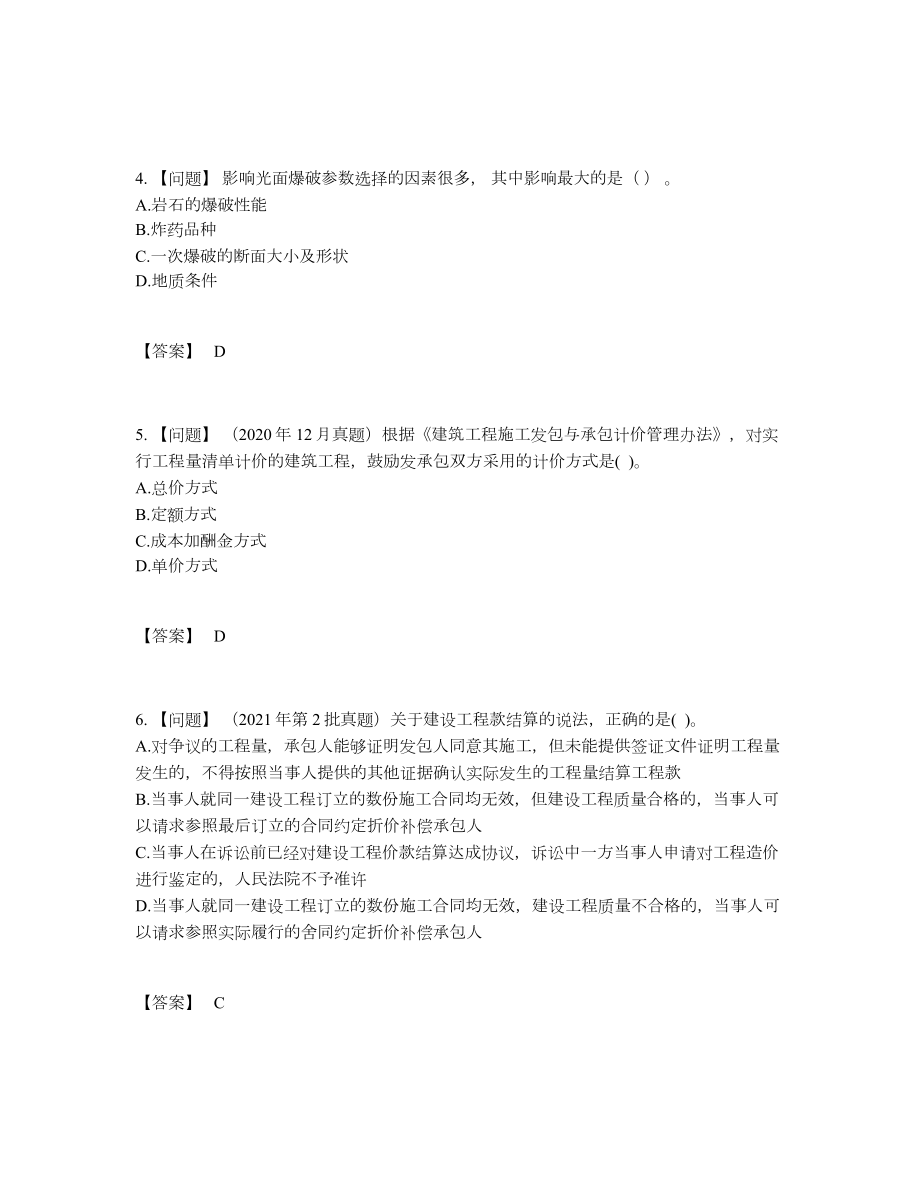 2022年国家二级建造师高分预测题.docx_第2页