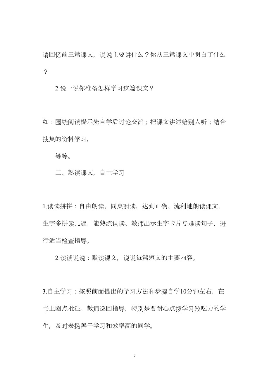 小学四年级语文教案——四年级语文下册：《大自然的启示》教学设计.docx_第2页