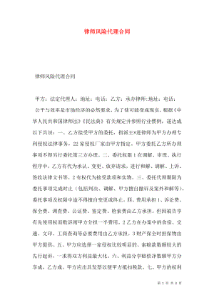 律师风险代理合同 (2).doc