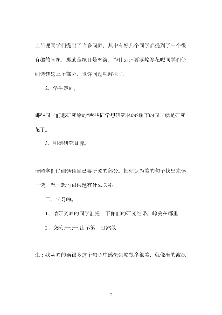 小学语文六年级教案——《林海》第一课时教学设计之二.docx_第2页