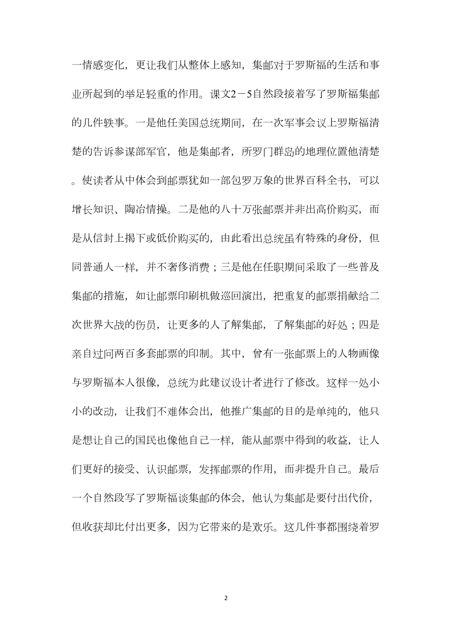 北师大版四年级语文上册教案《罗斯福集邮》教学设计之一.docx_第2页