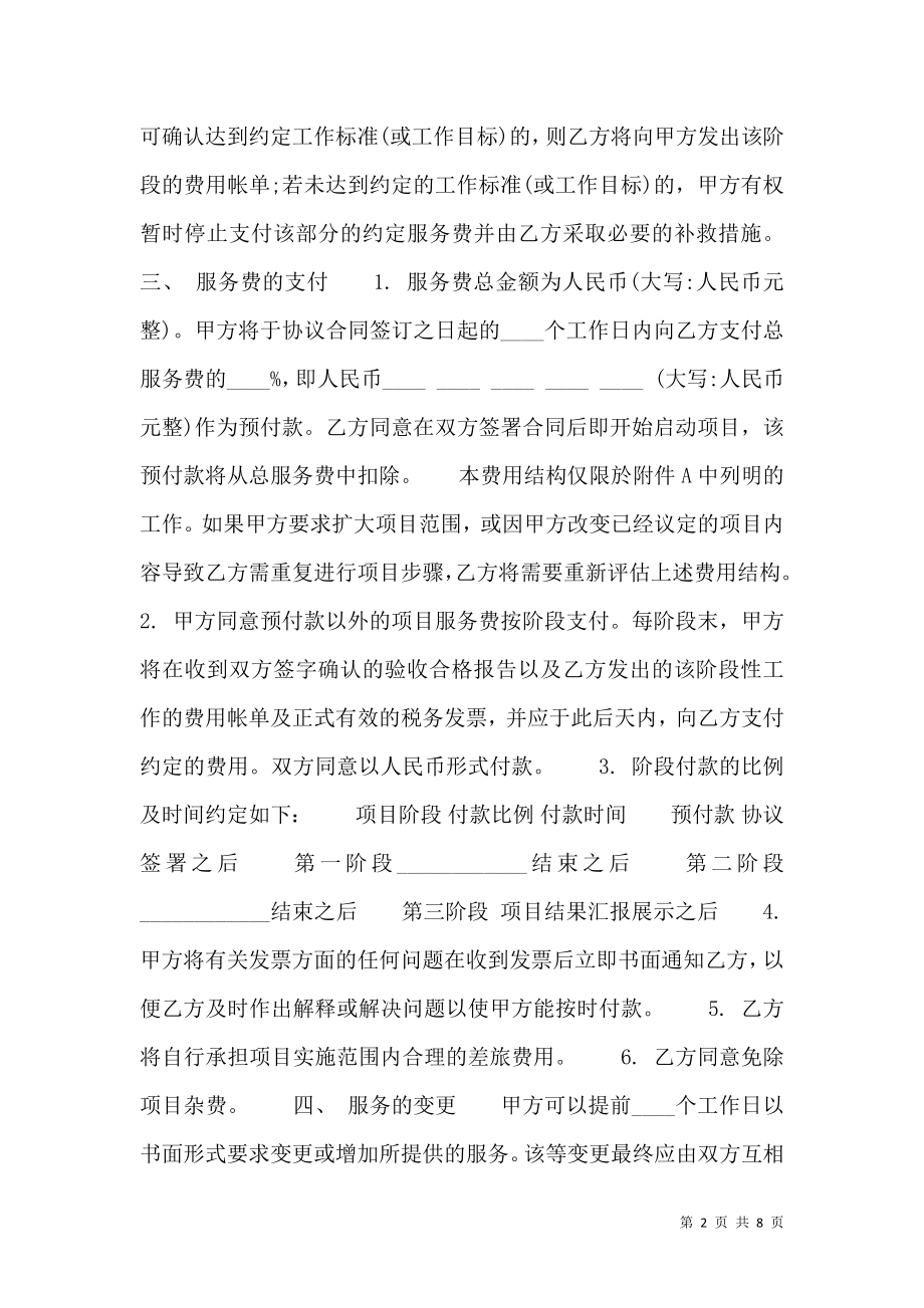 咨询服务合同书通用样书.doc_第2页