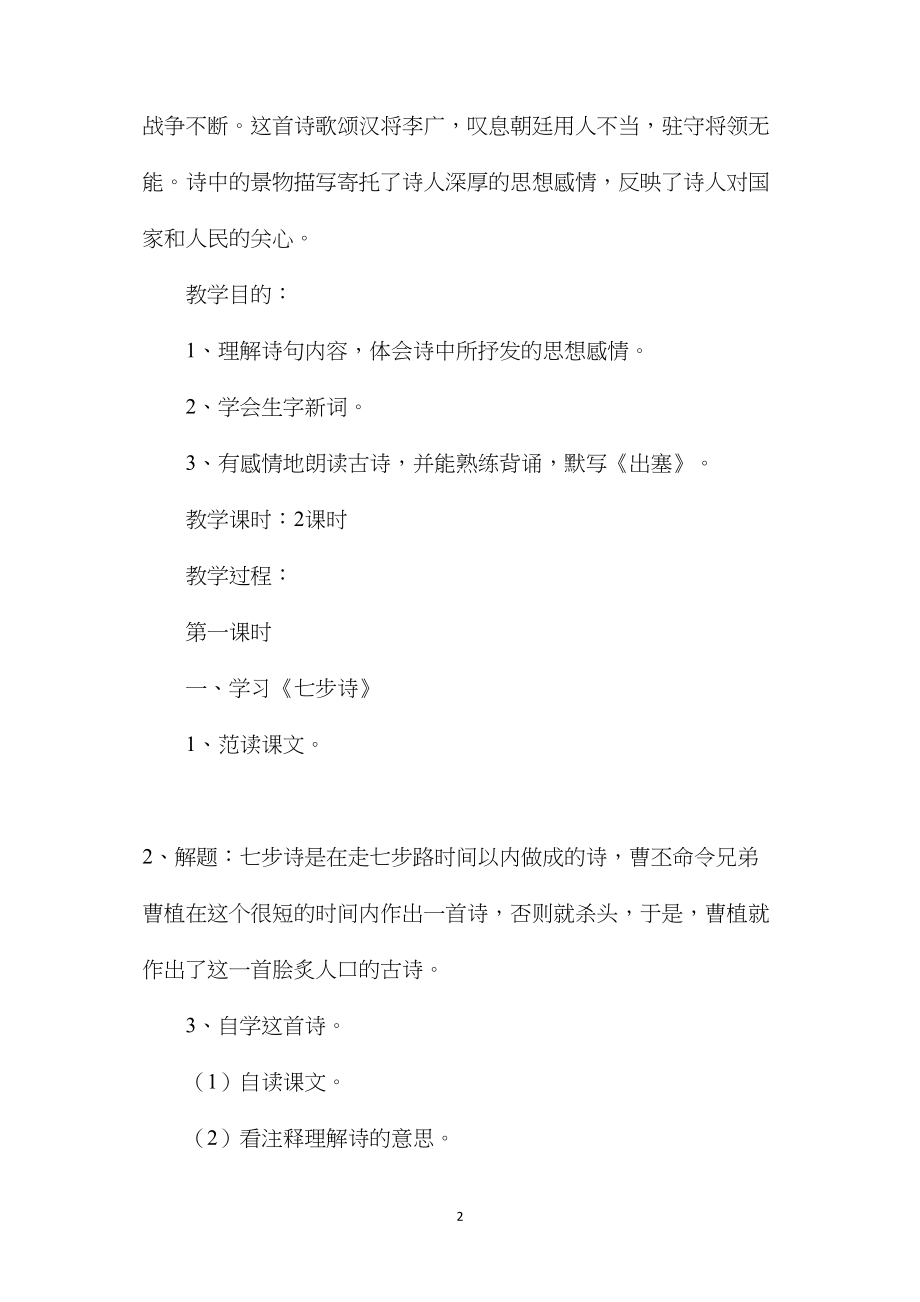 小学语文六年级教案——《古诗三首》《长歌行》、《七步诗》、《出塞》教学设计之一.docx_第2页