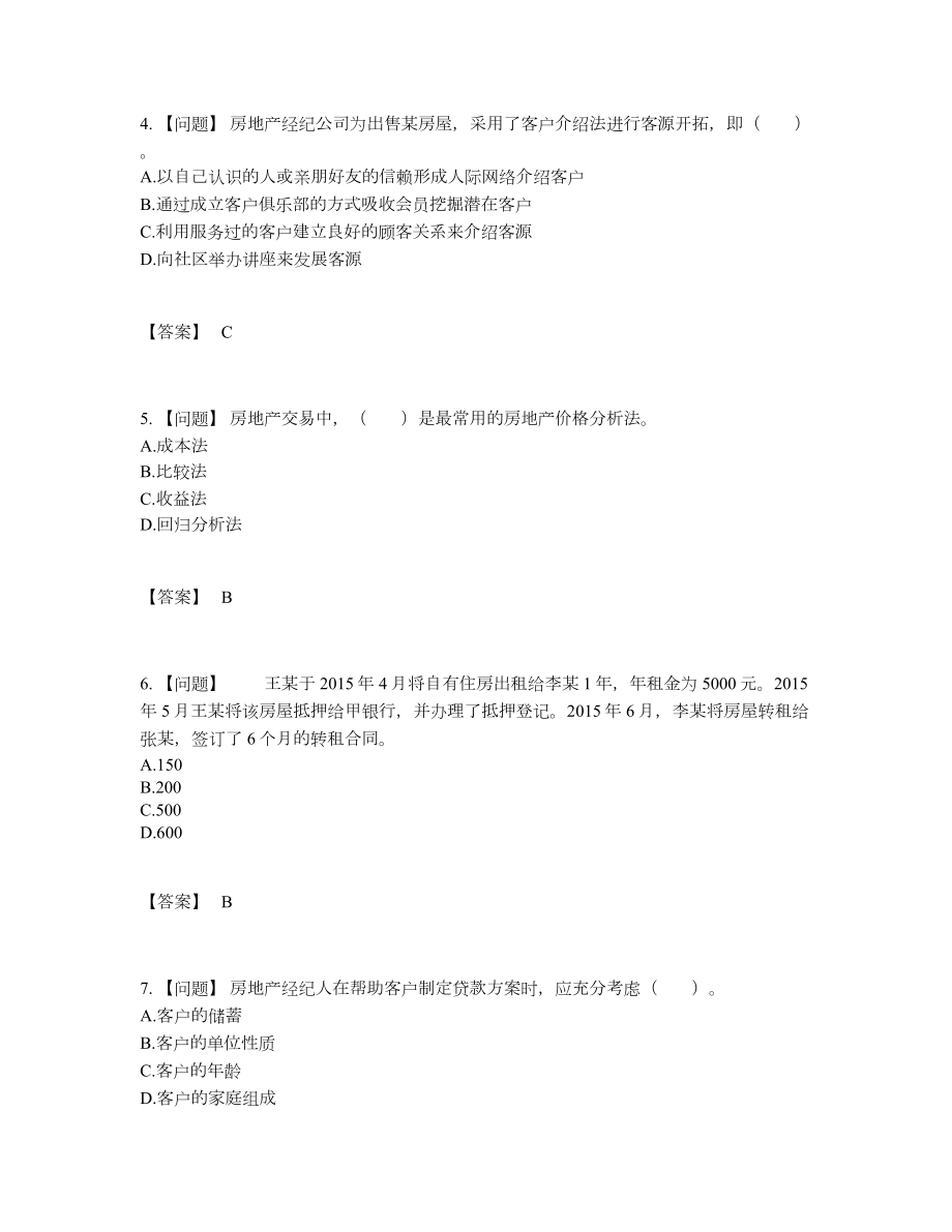 2022年四川省房地产经纪协理自我评估题36.docx_第2页