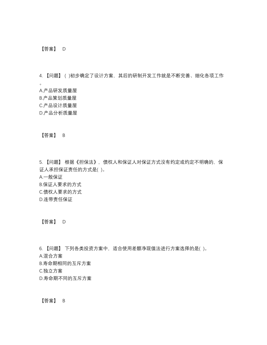 2022年云南省设备监理师高分通关题型.docx_第2页