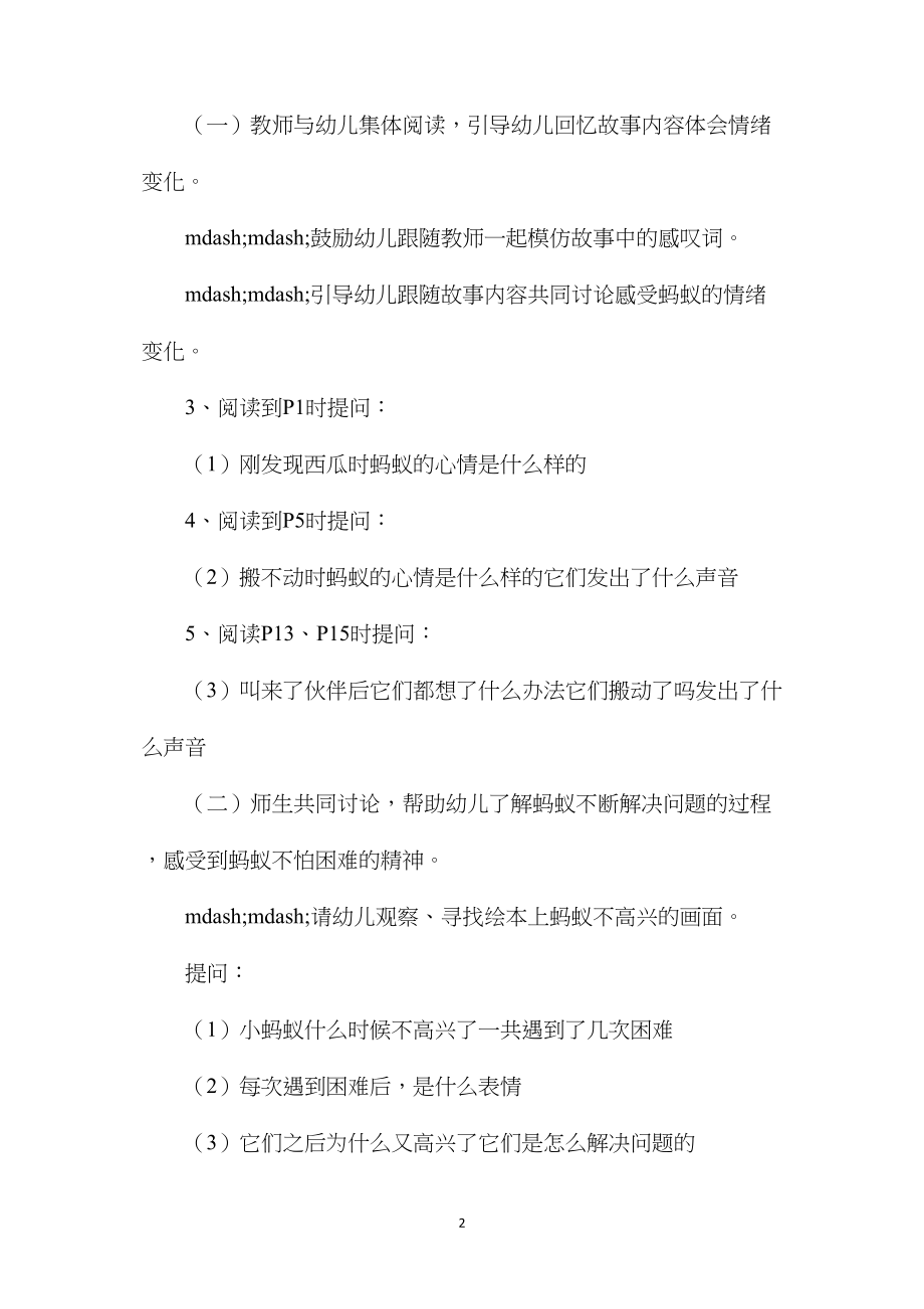 幼儿园中班语言教案《蚂蚁和西瓜》含反思.docx_第2页