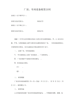 厂房、车间设备租赁合同.pdf