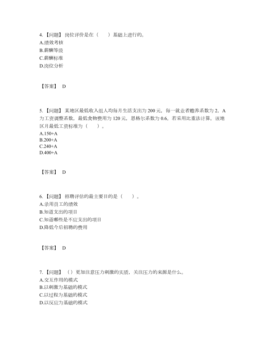 2022年全国企业人力资源管理师高分预测试题45.docx_第2页