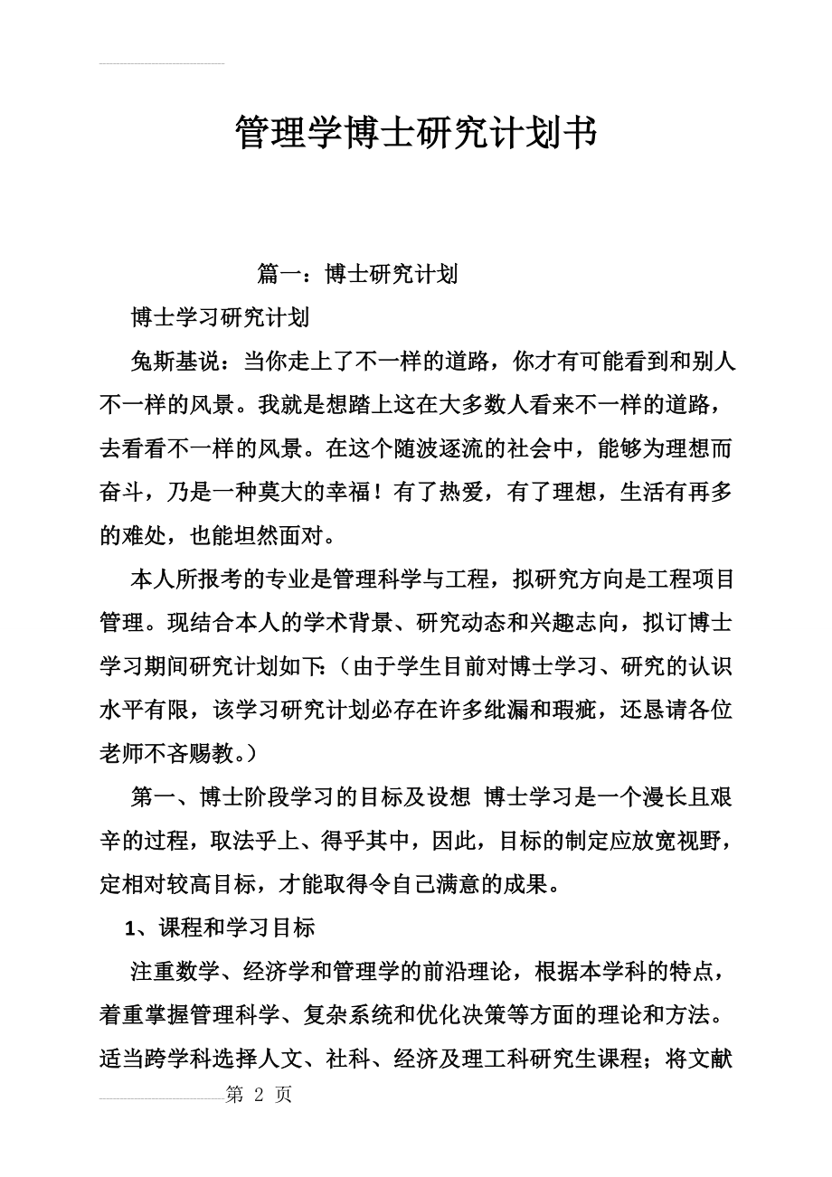 管理学博士研究计划书(16页).doc_第2页