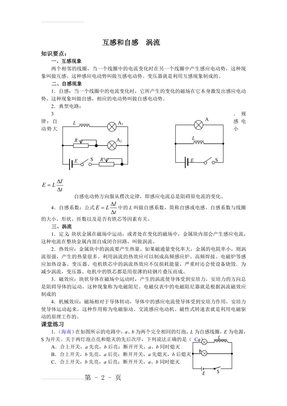 高二物理互感和自感和涡流练习题(6页).doc_第2页