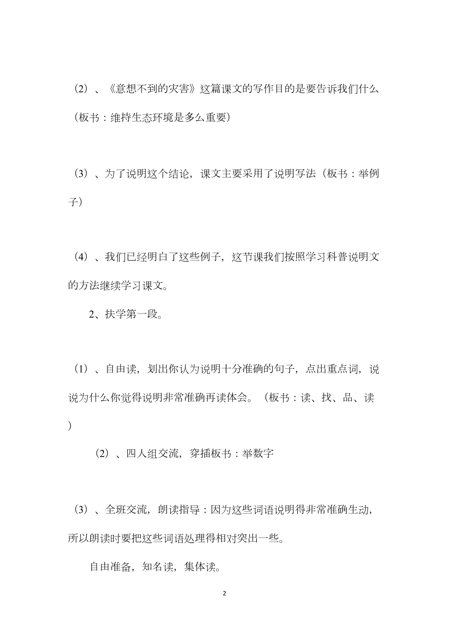 小学语文六年级教案——《意想不到的灾害》第二课时教学设计之一.docx_第2页