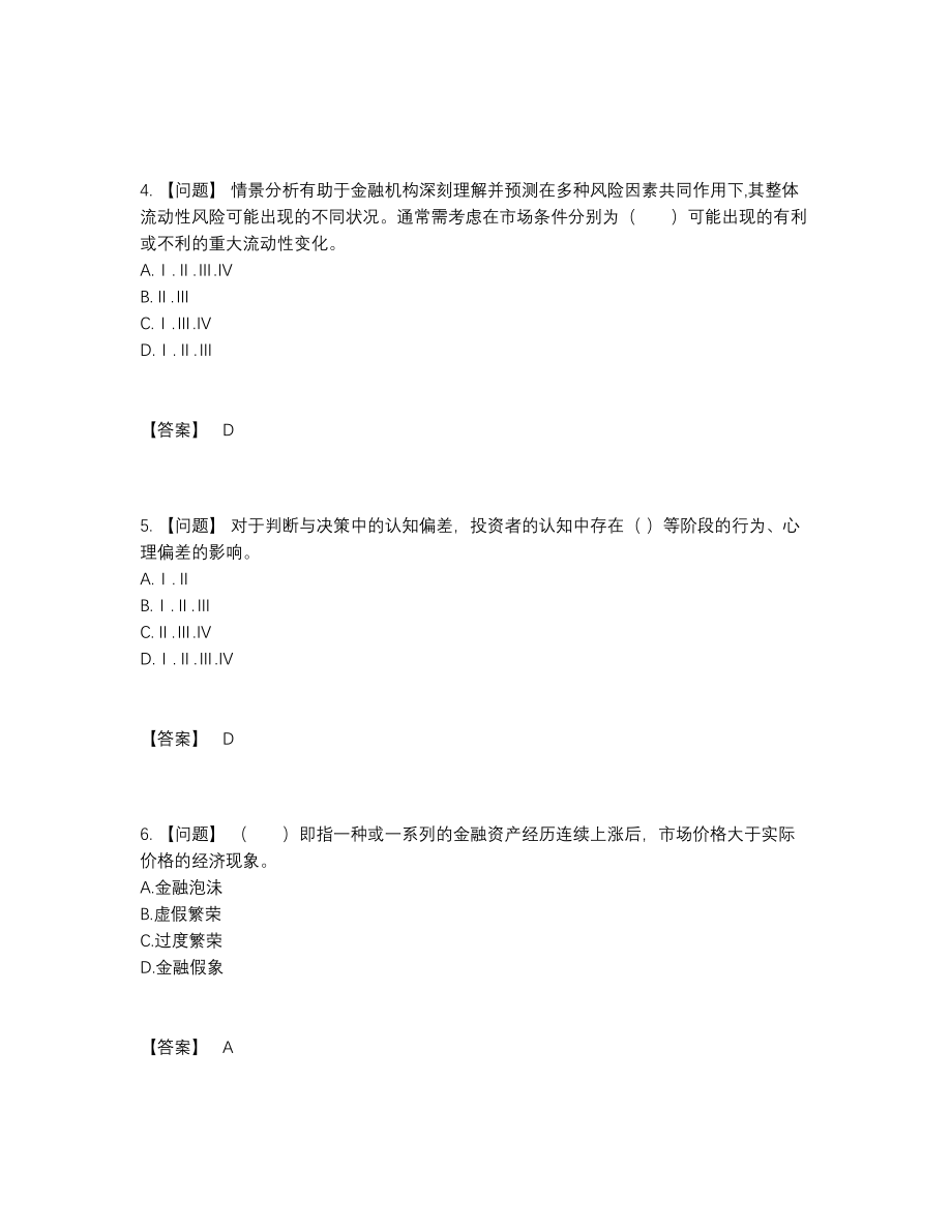 2022年中国证券投资顾问自测预测题.docx_第2页