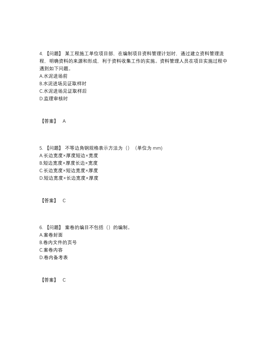 2022年云南省资料员自测模拟预测题.docx_第2页