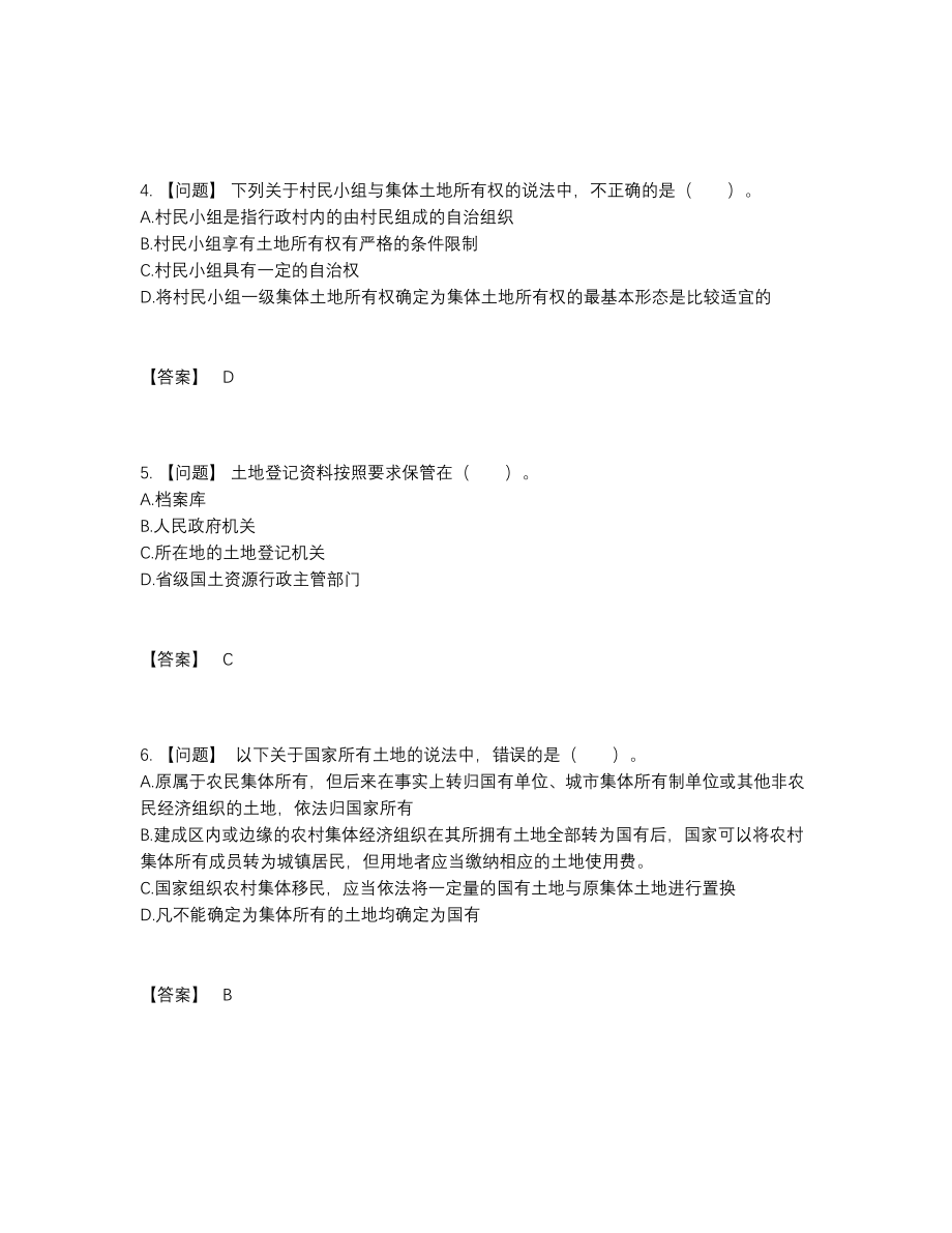 2022年云南省土地登记代理人点睛提升提分题.docx_第2页