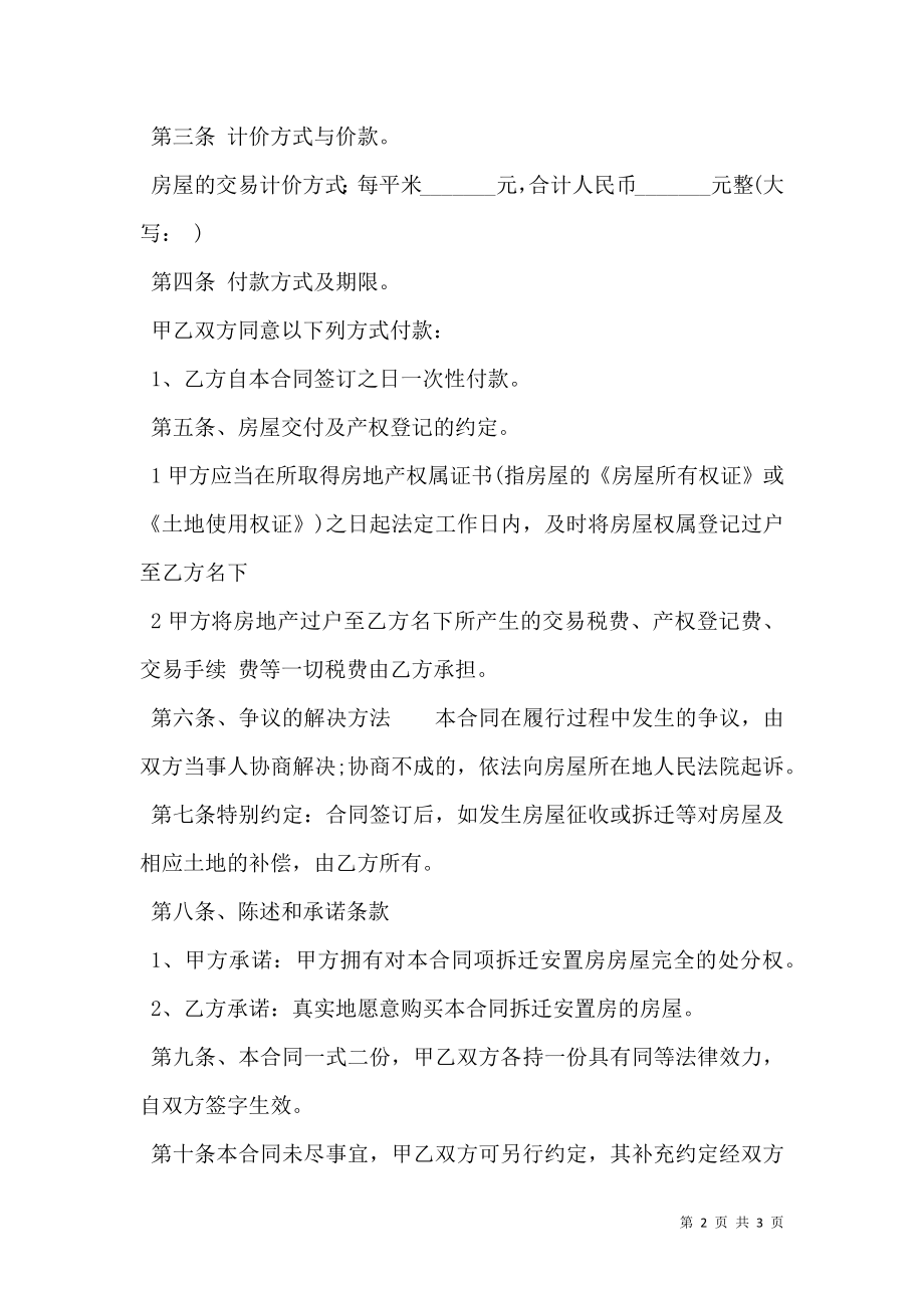 安置房买卖合同完整版样书.doc_第2页