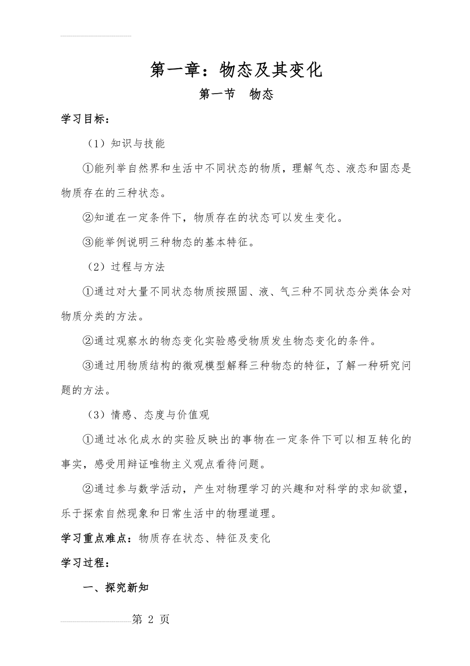 新课标人教版八年级物理下册教案(全)(32页).doc_第2页