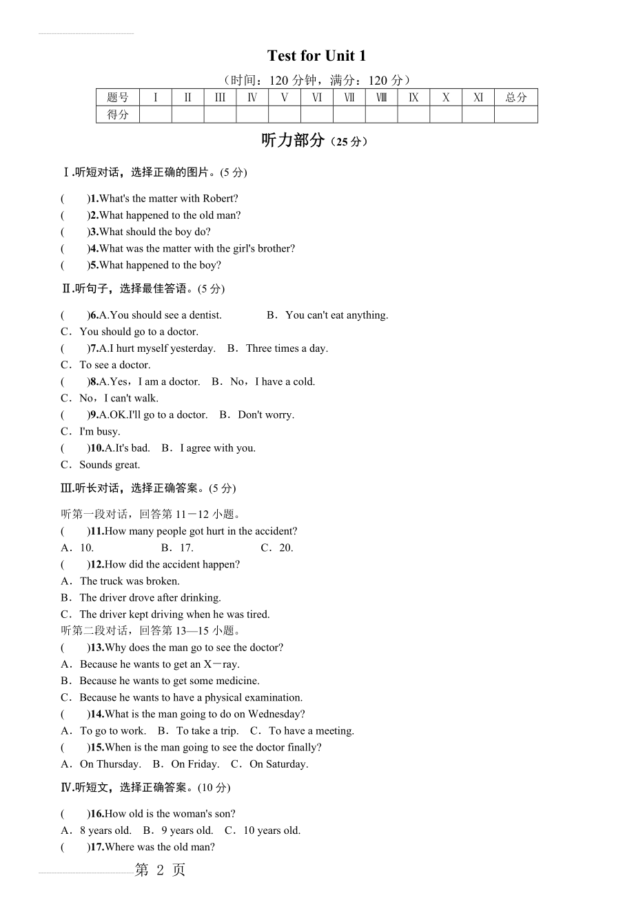 新目标英语八年级下Unit1单元测试题及答案(含听力原文)(8页).doc_第2页