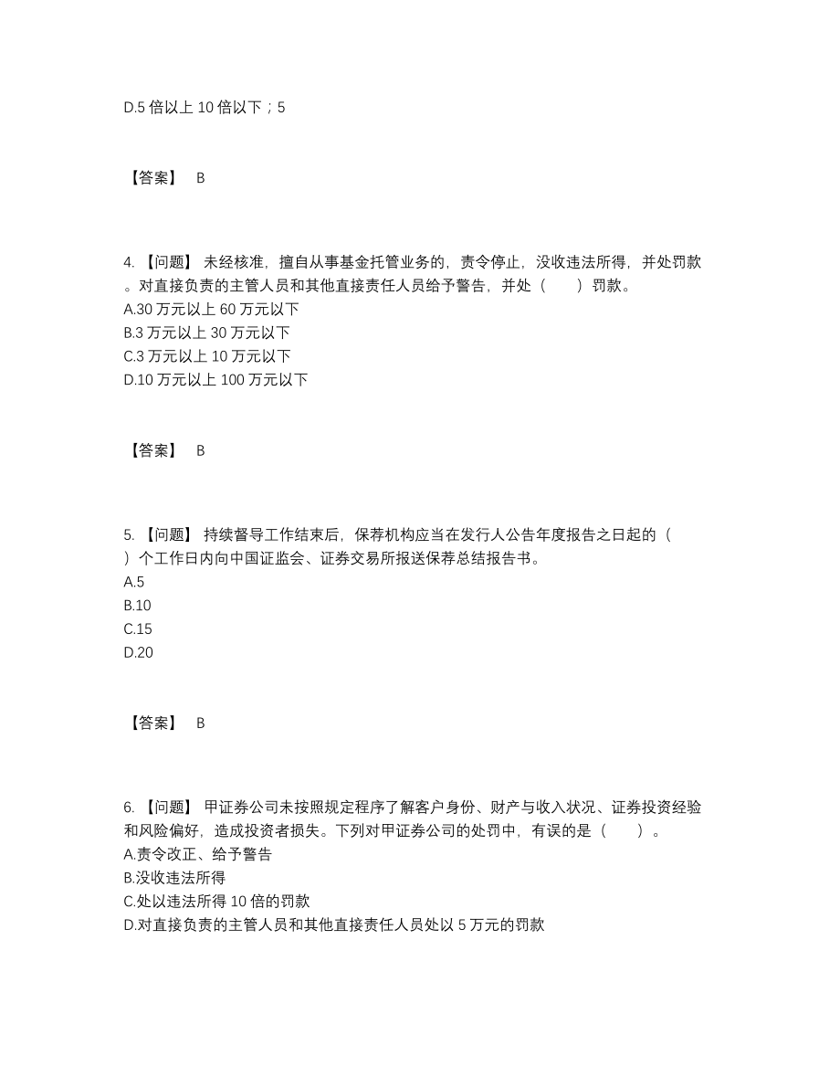 2022年全省证券从业通关题.docx_第2页