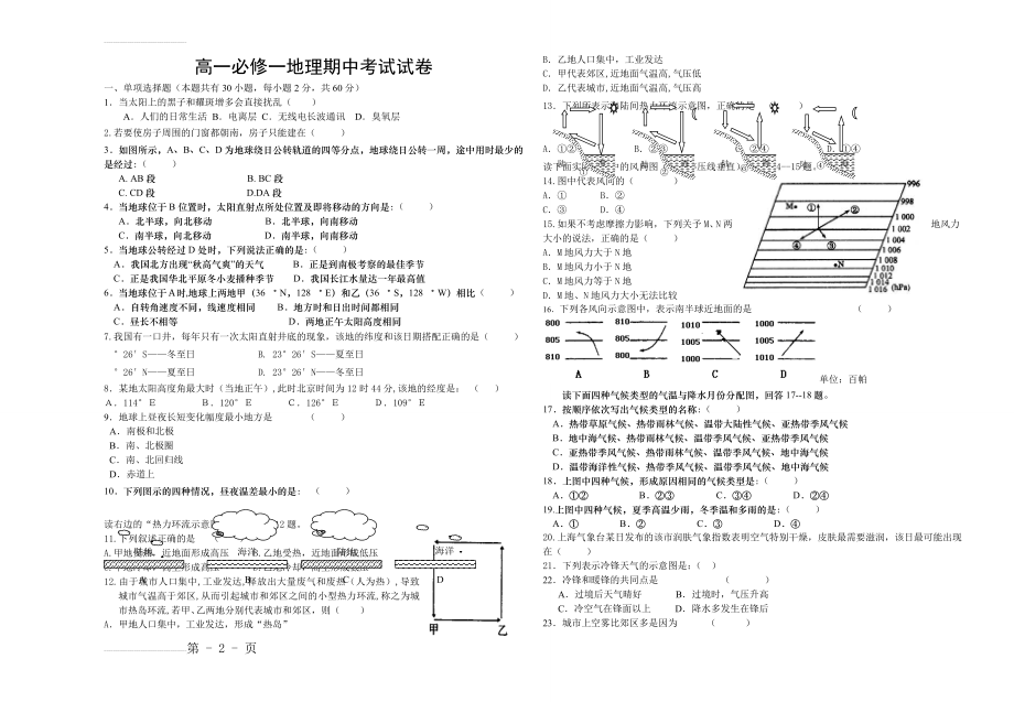 高中地理必修一期中考试试卷(含答案)(4页).doc_第2页