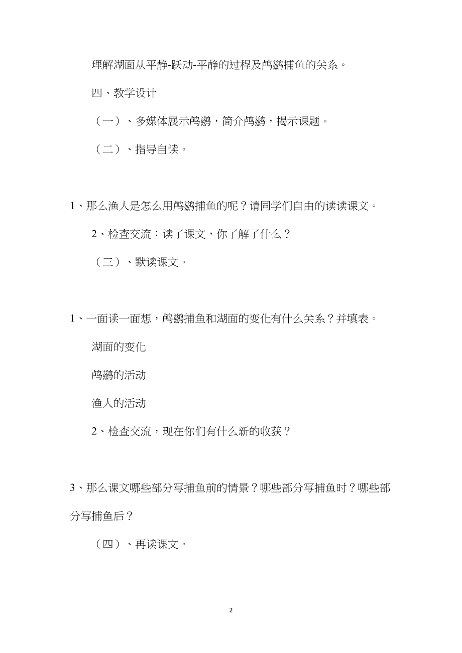 小学语文四年级教案——新课标指导下的《鸬鹚》一课的教学.docx_第2页