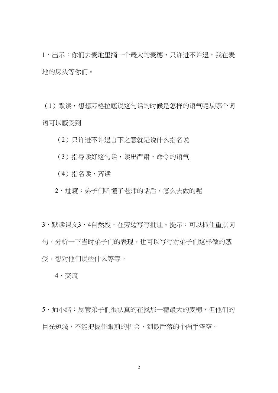 苏教版六年级语文——《最大的麦穗》教学设计（第二课时）.docx_第2页