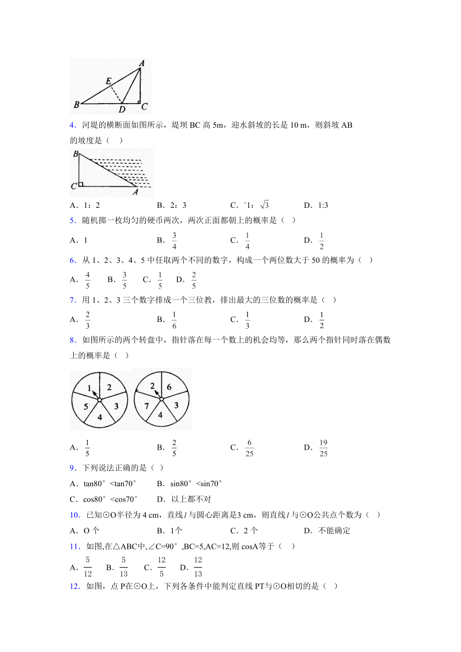 浙教版 2021-2022学年度九年级数学下册模拟测试卷 (11197).doc_第2页