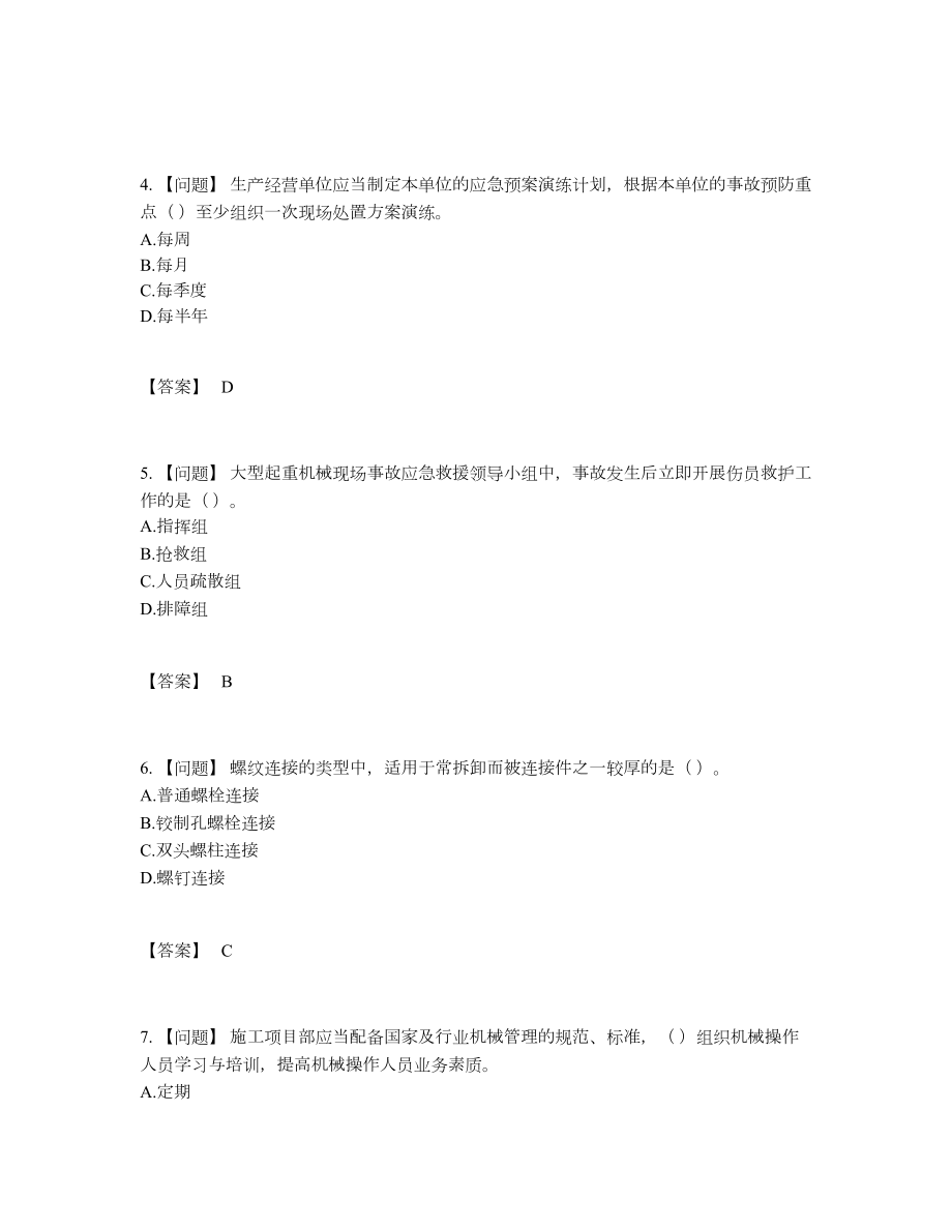 2022年吉林省机械员自测提分卷49.docx_第2页