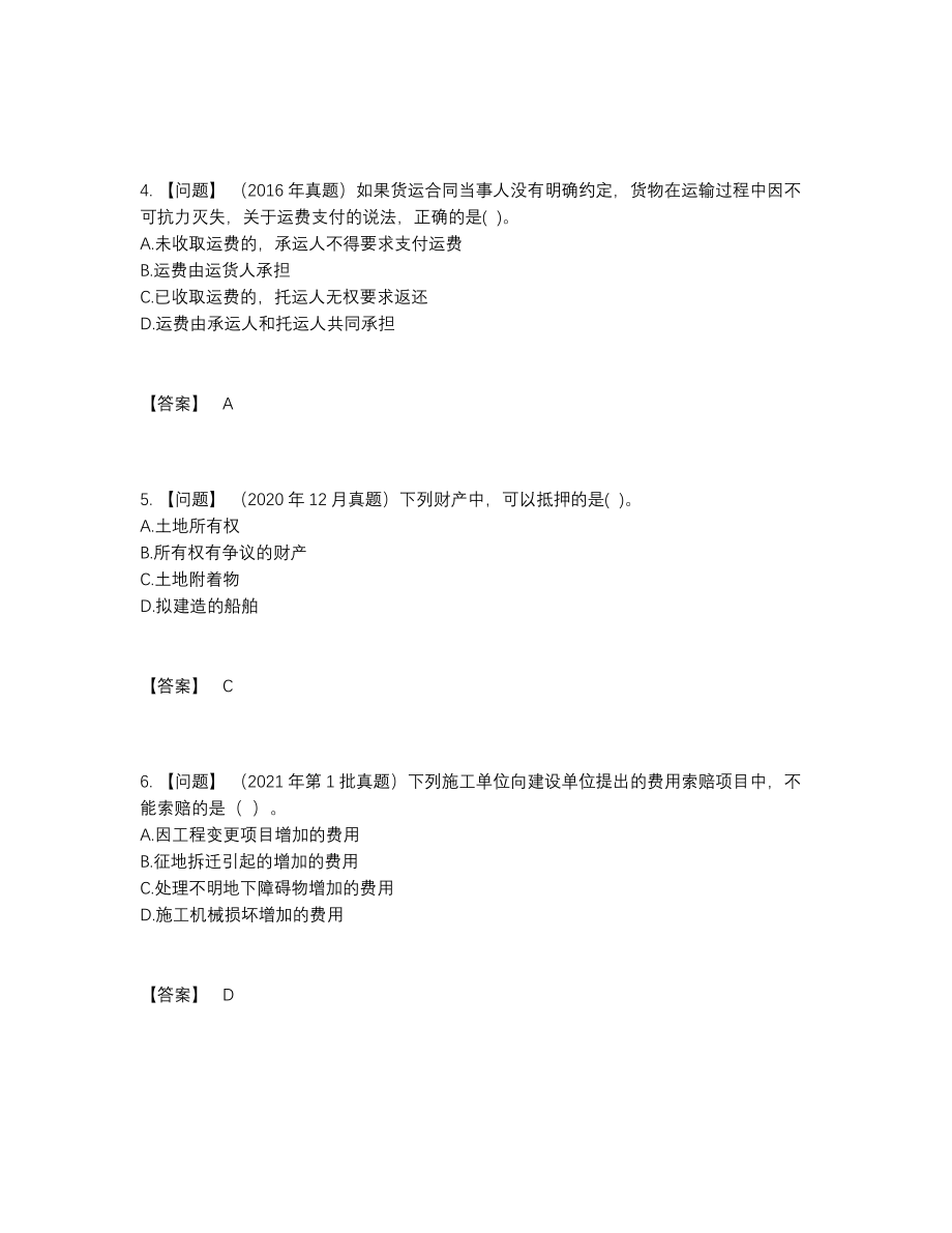 2022年安徽省二级建造师点睛提升题.docx_第2页