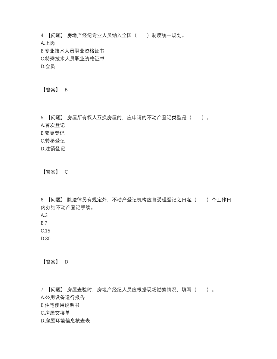 2022年云南省房地产经纪协理自测模拟提分卷19.docx_第2页