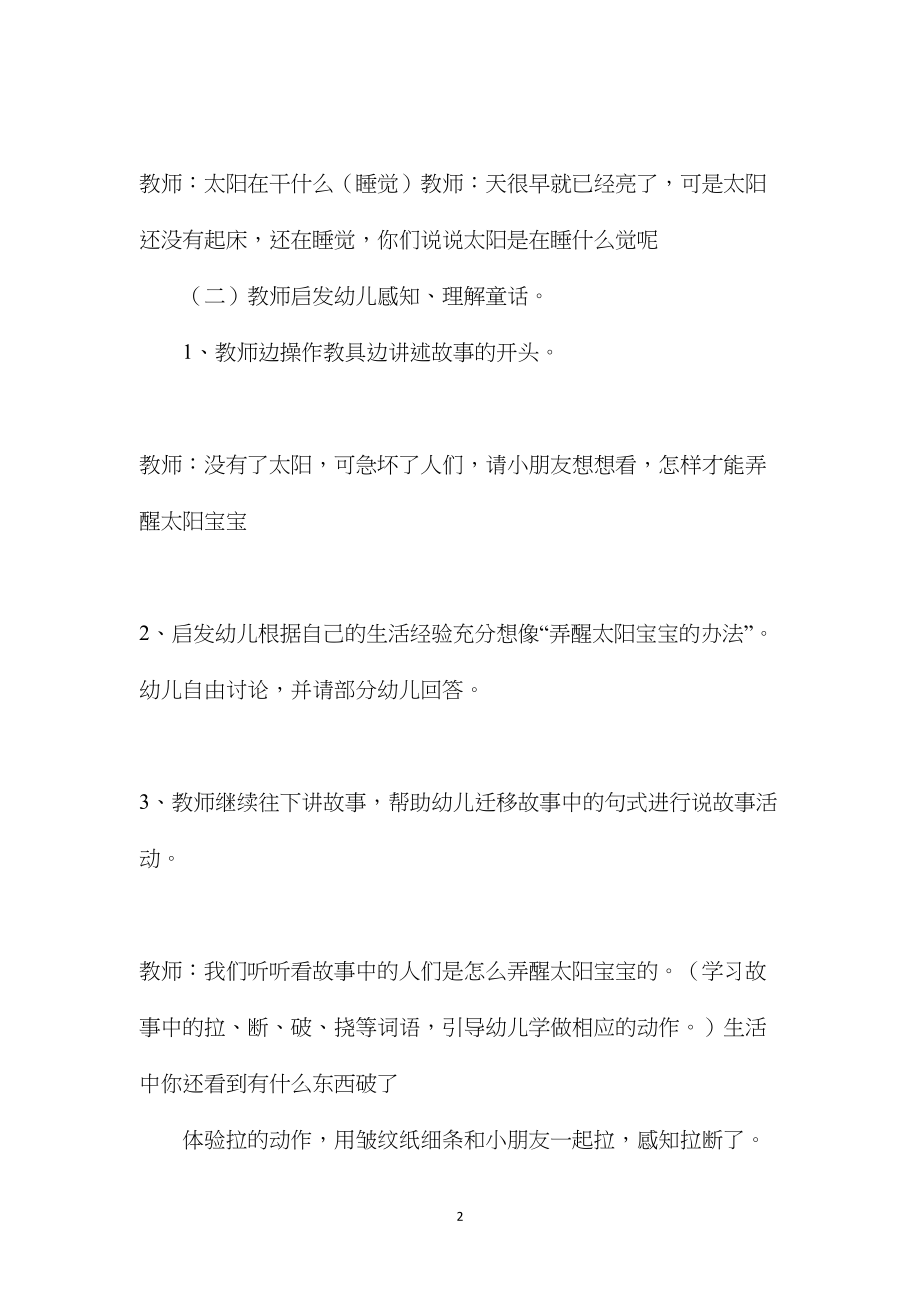 幼儿园小班语言教案《贪睡的太阳宝宝》.docx_第2页