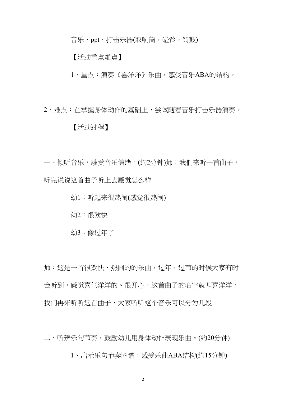 幼儿园大班音乐游戏教案《喜洋洋》含反思.docx_第2页