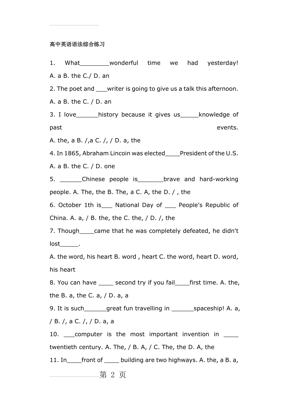 高中英语语法综合练习84485(22页).doc_第2页