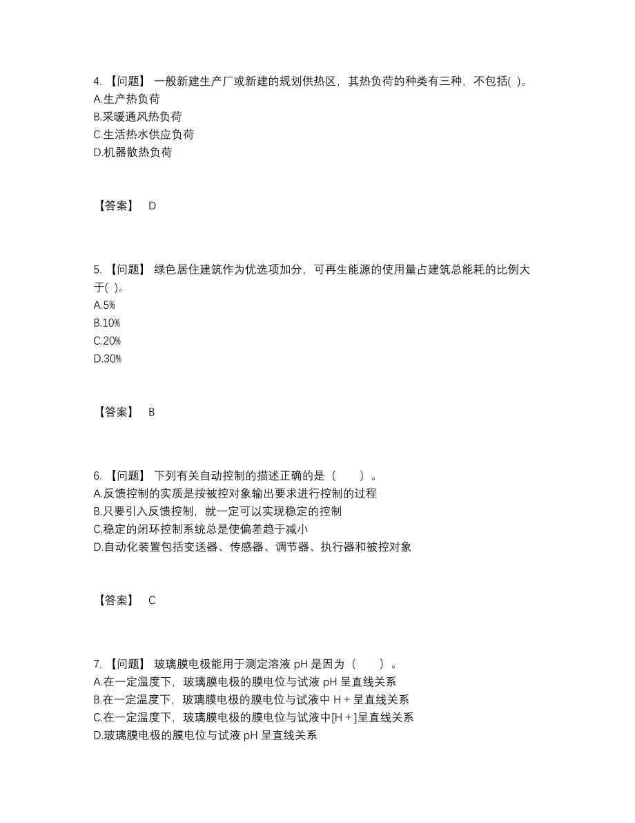 2022年云南省公用设备工程师自测模拟试卷98.docx_第2页