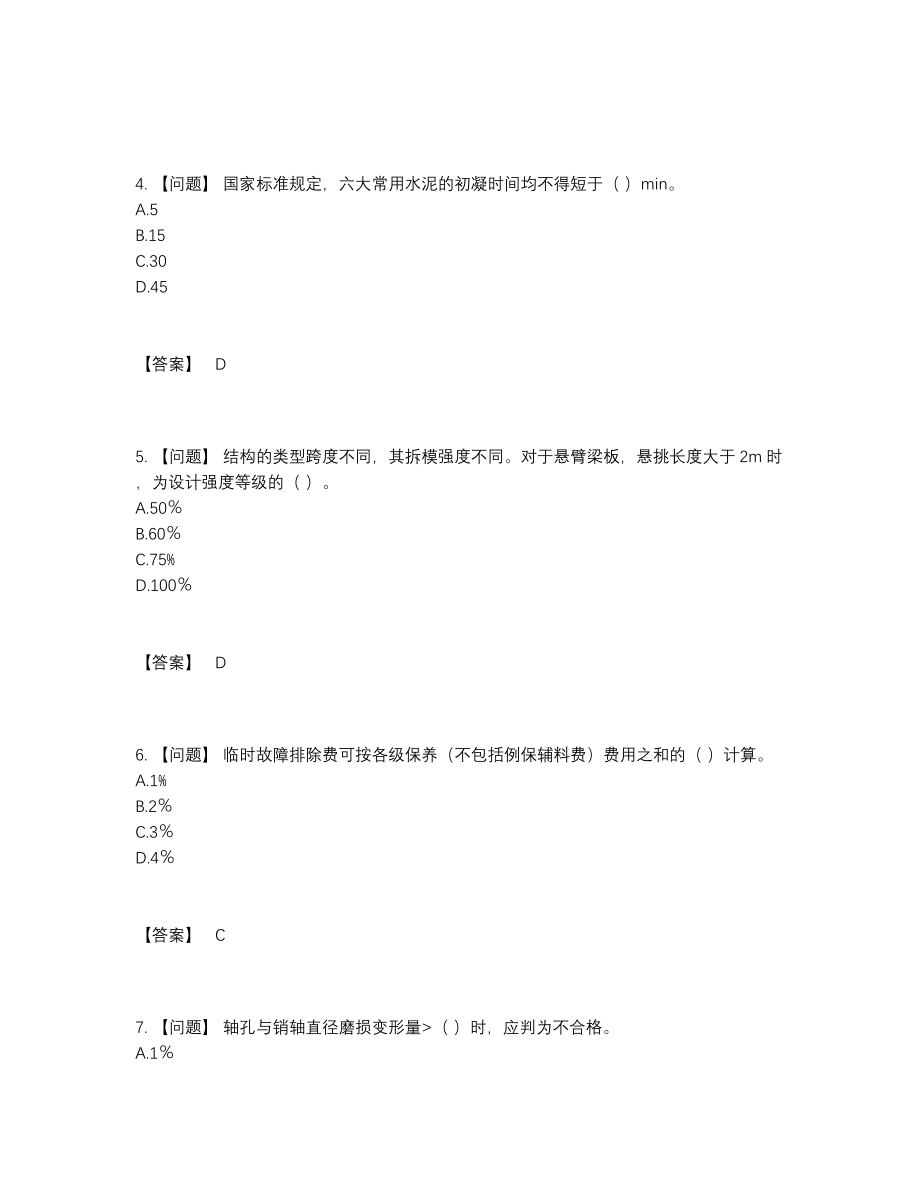 2022年云南省机械员高分通关试题22.docx_第2页