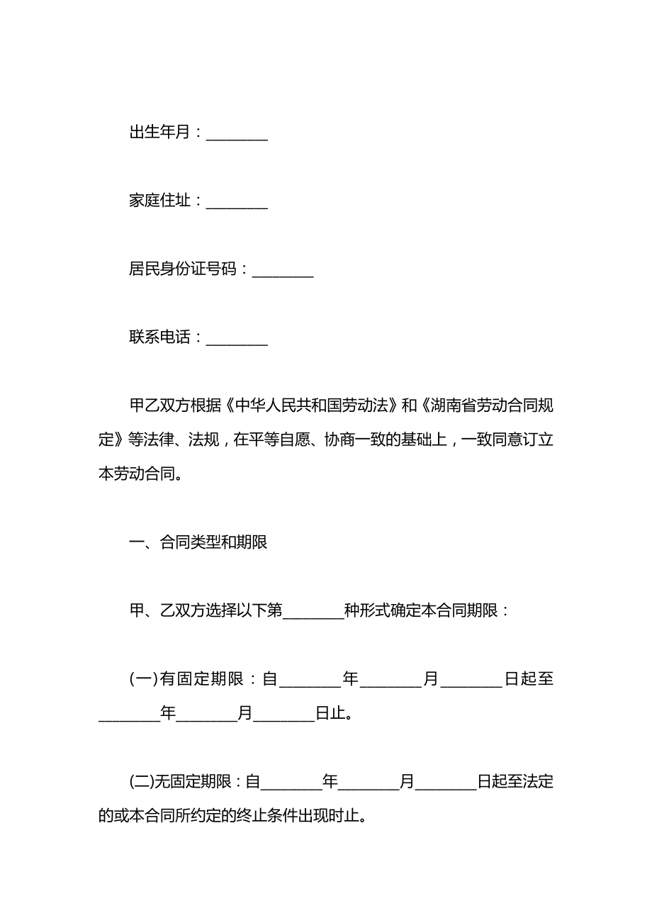 建筑行业农民工劳动合同模板.docx_第2页