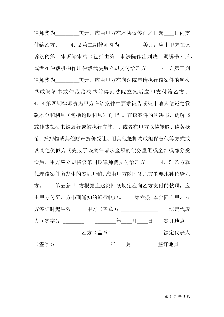 合法的药品代理合同样式.doc_第2页