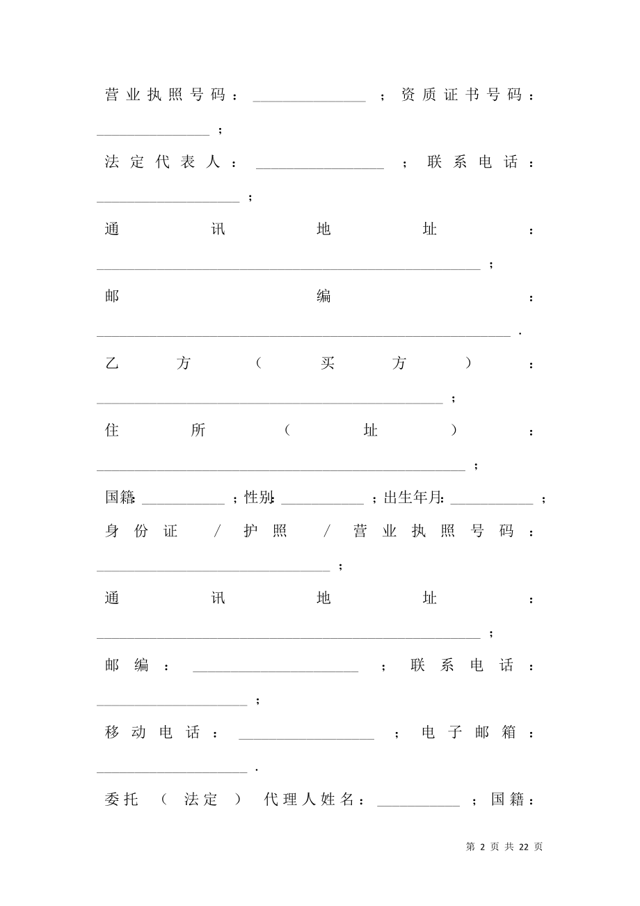 广州市商品房购买合同范文.doc_第2页