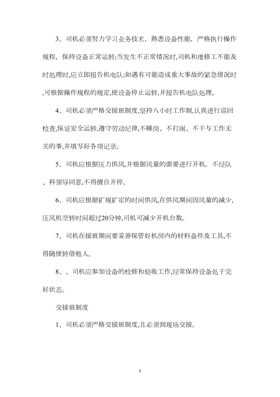 压风机房要害场所管理制度.docx_第2页