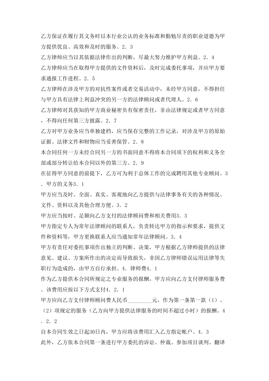 常年法律顾问合同样式三.doc_第2页