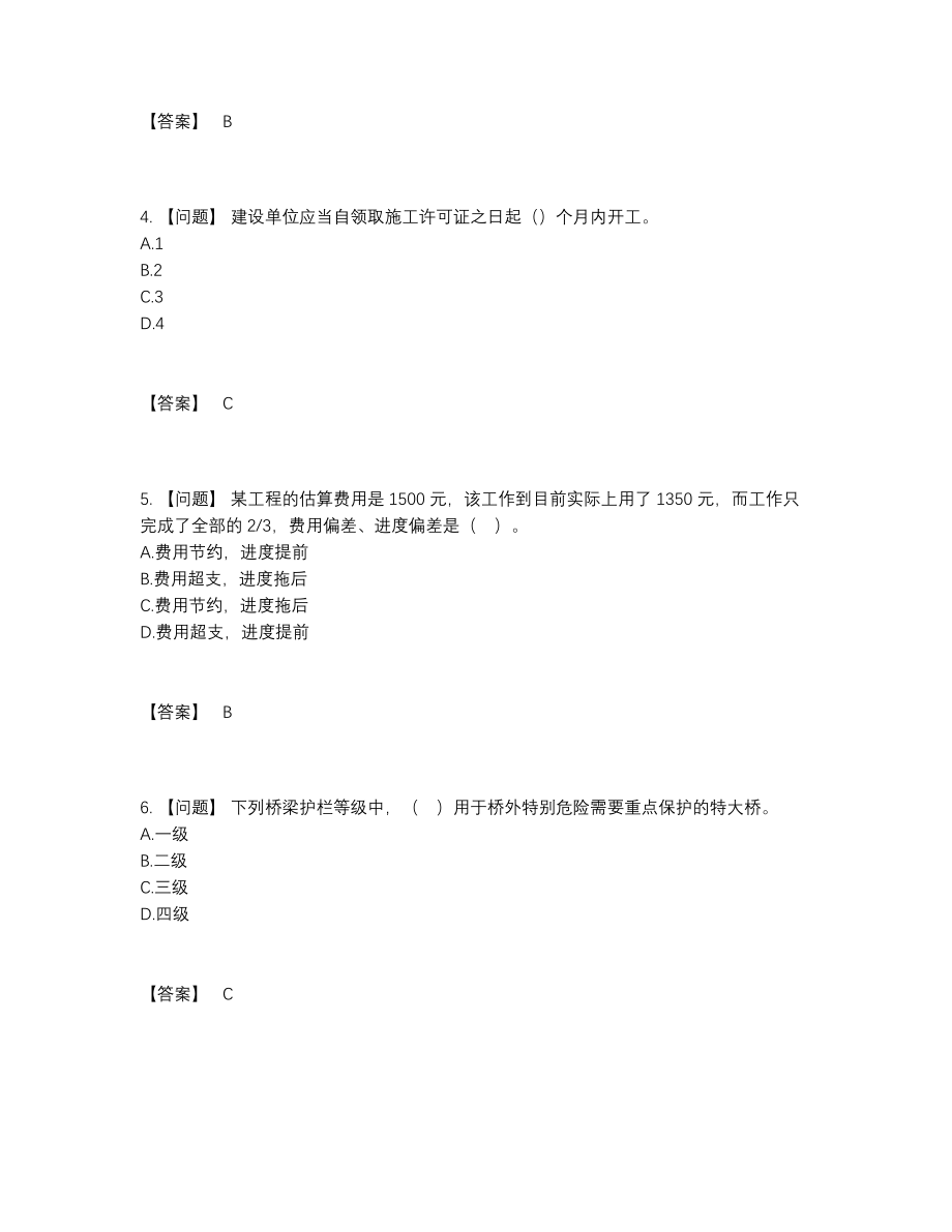 2022年安徽省一级造价师提升题型.docx_第2页