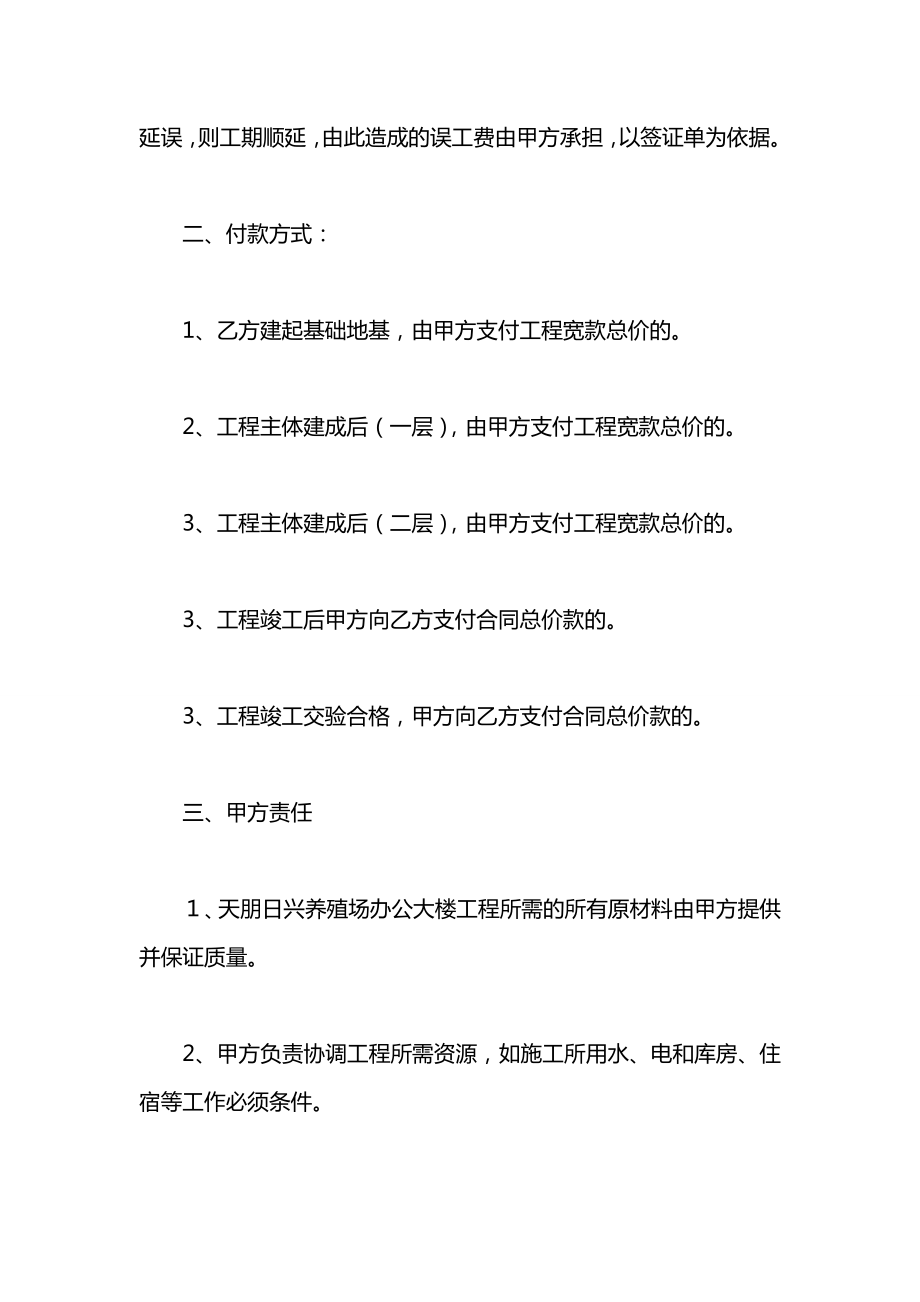 天朋日兴养殖场办公大楼工程承揽合同2021.docx_第2页