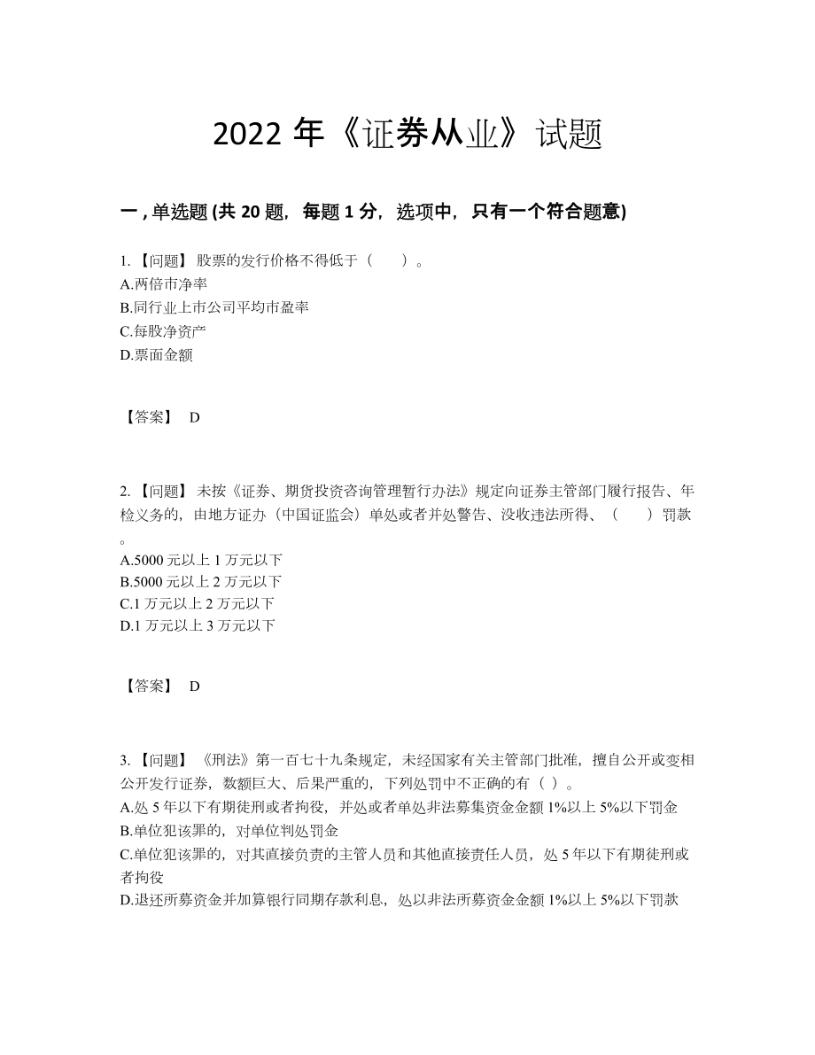 2022年吉林省证券从业模考题型.docx_第1页