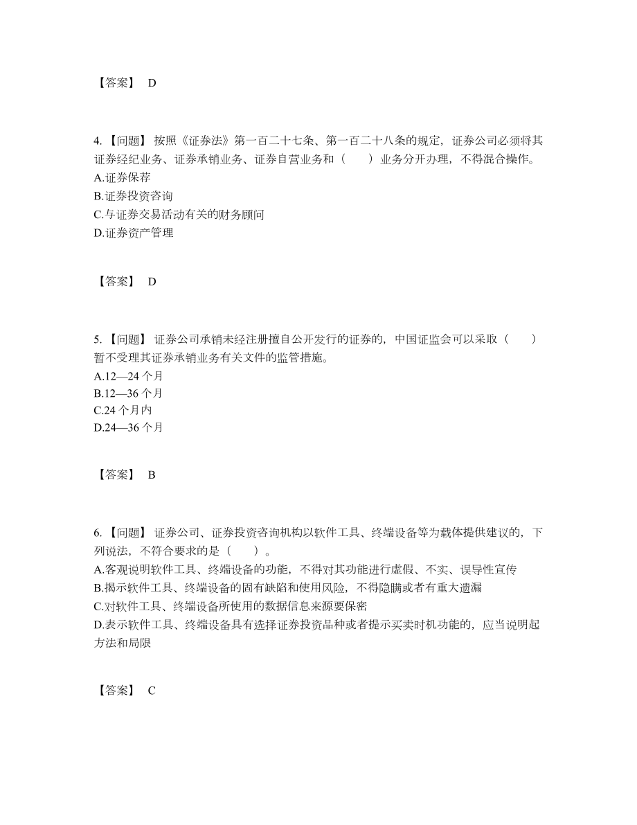 2022年吉林省证券从业模考题型.docx_第2页