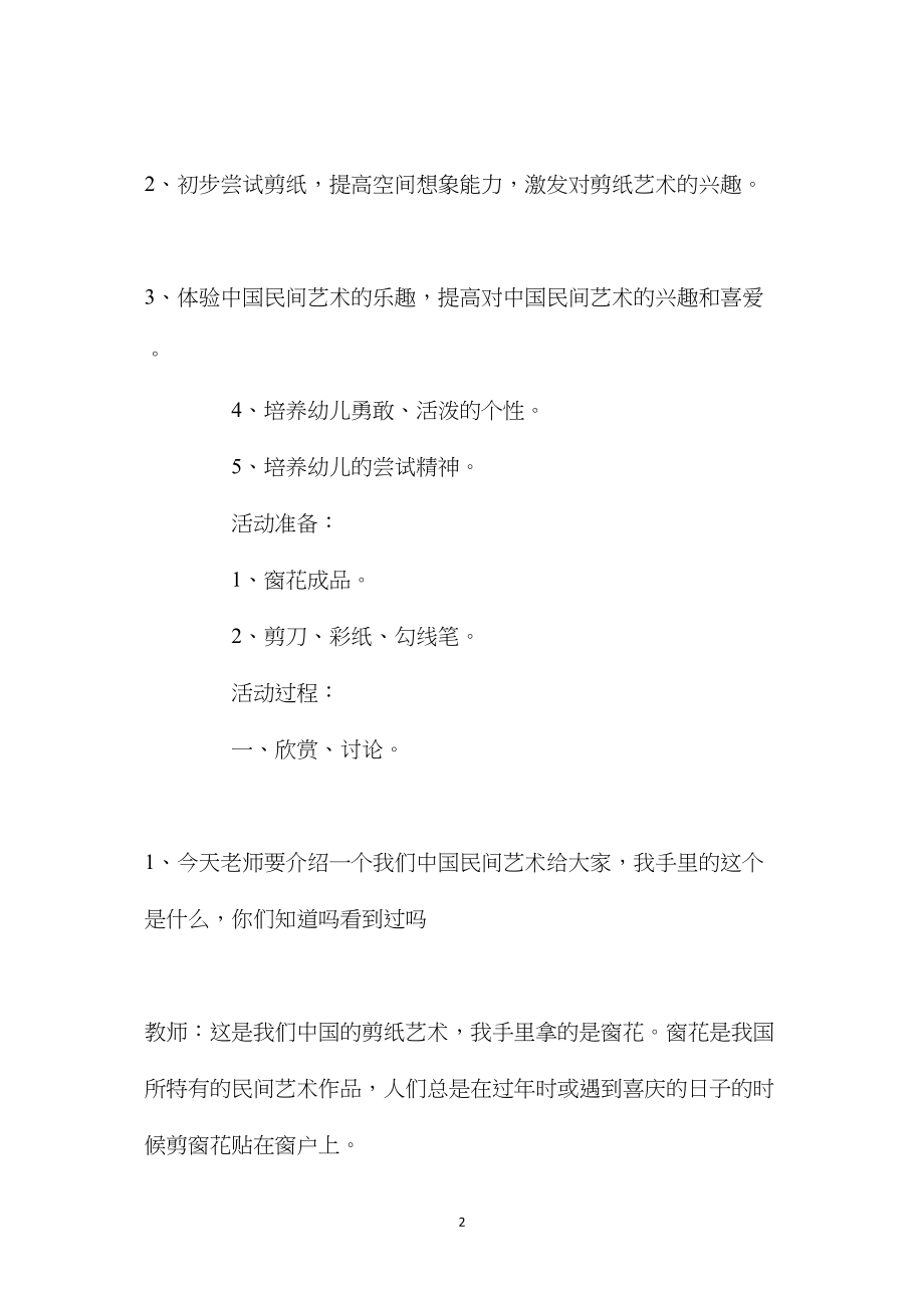 幼儿园大班社会教案《有趣的剪纸》含反思.docx_第2页