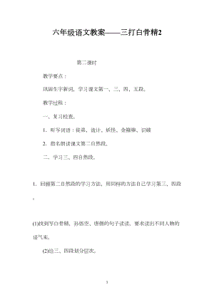 六年级语文教案——三打白骨精2.docx