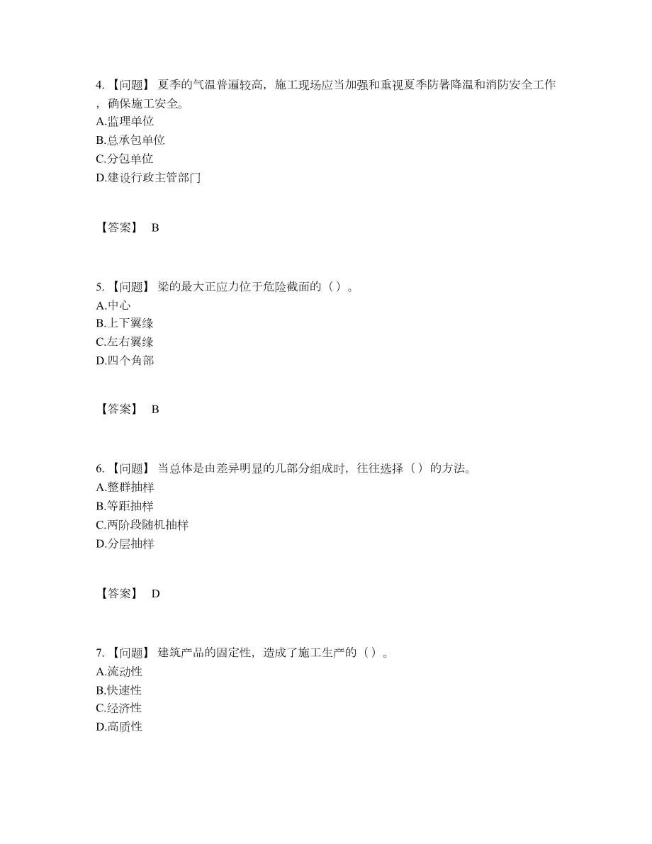 2022年四川省材料员高分预测预测题.docx_第2页