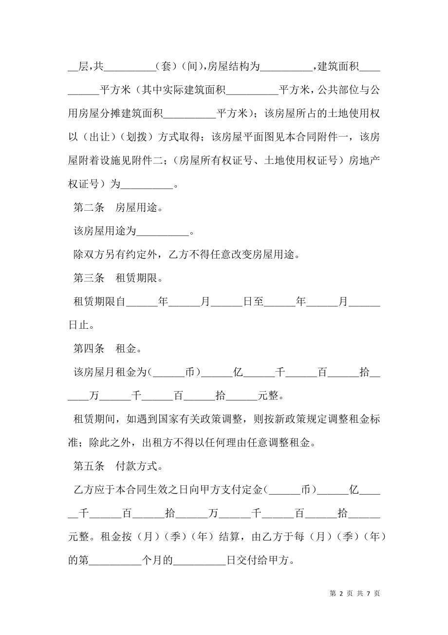 学生租房协议书范本2020.doc_第2页