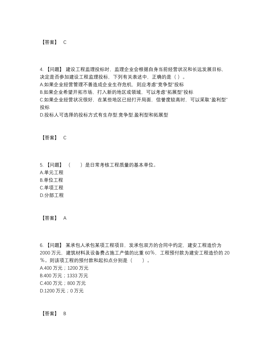 2022年国家监理工程师点睛提升考试题2.docx_第2页