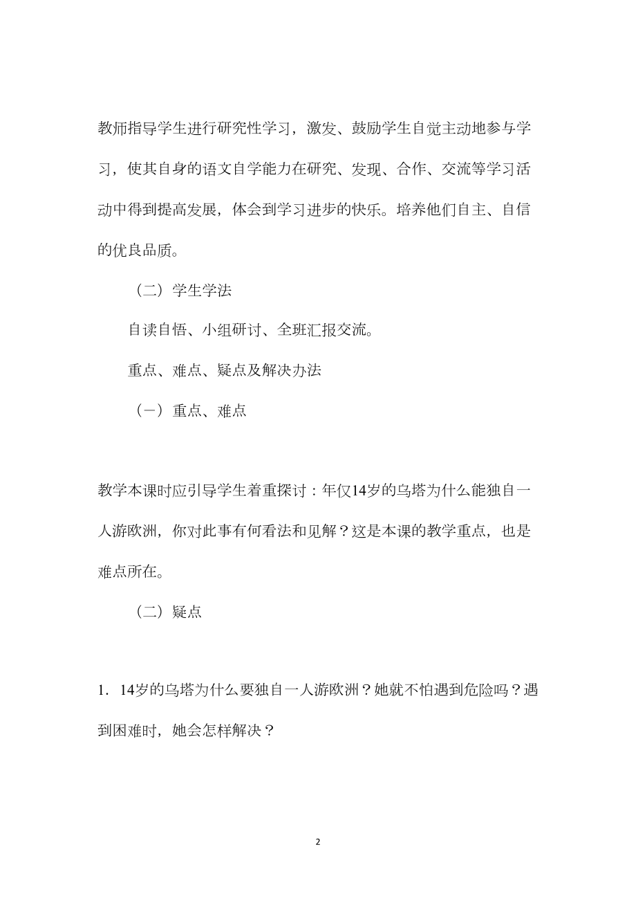 小学四年级语文教案——四年级语文上册：《乌塔》教学设计.docx_第2页